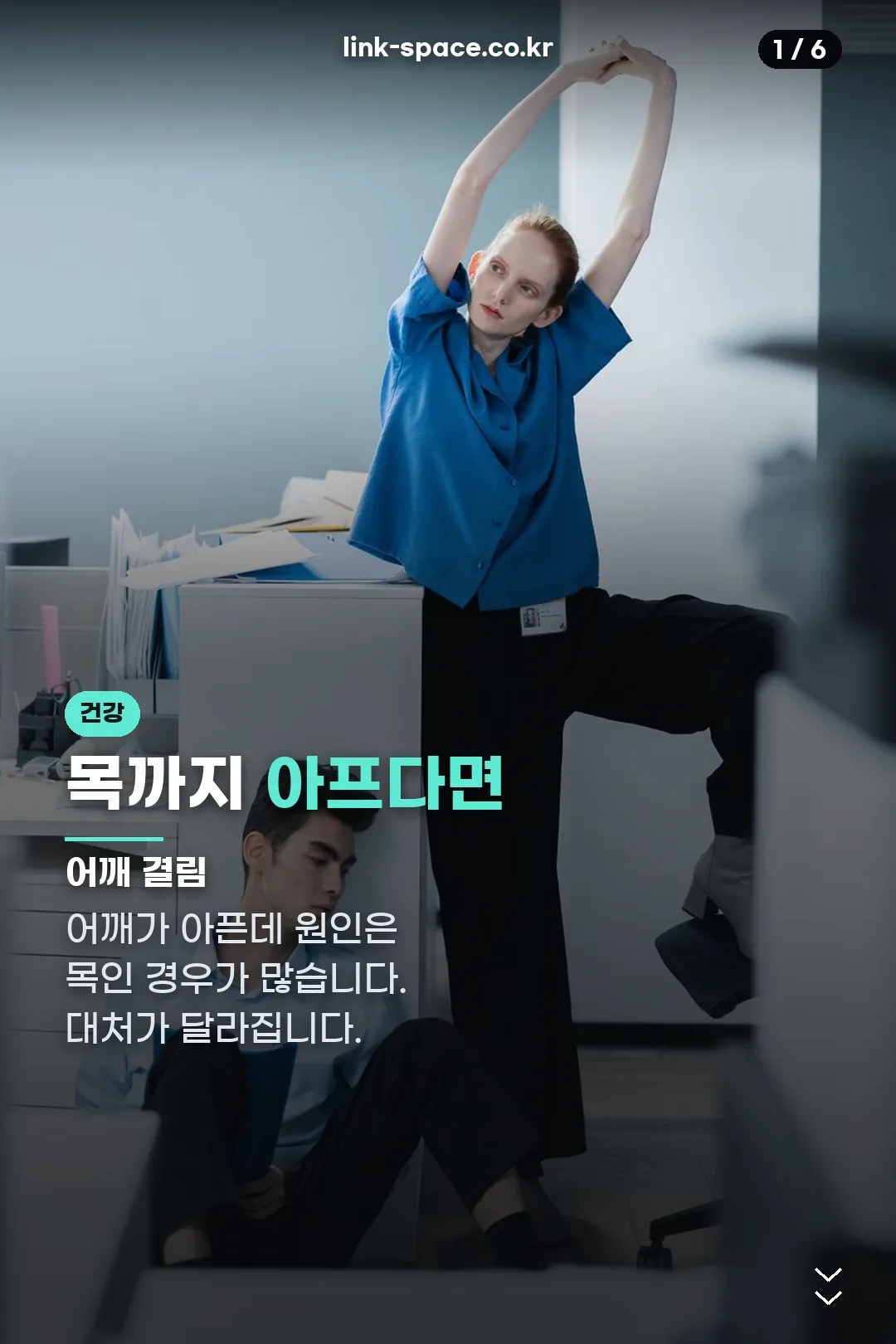 어깨 결림 표지