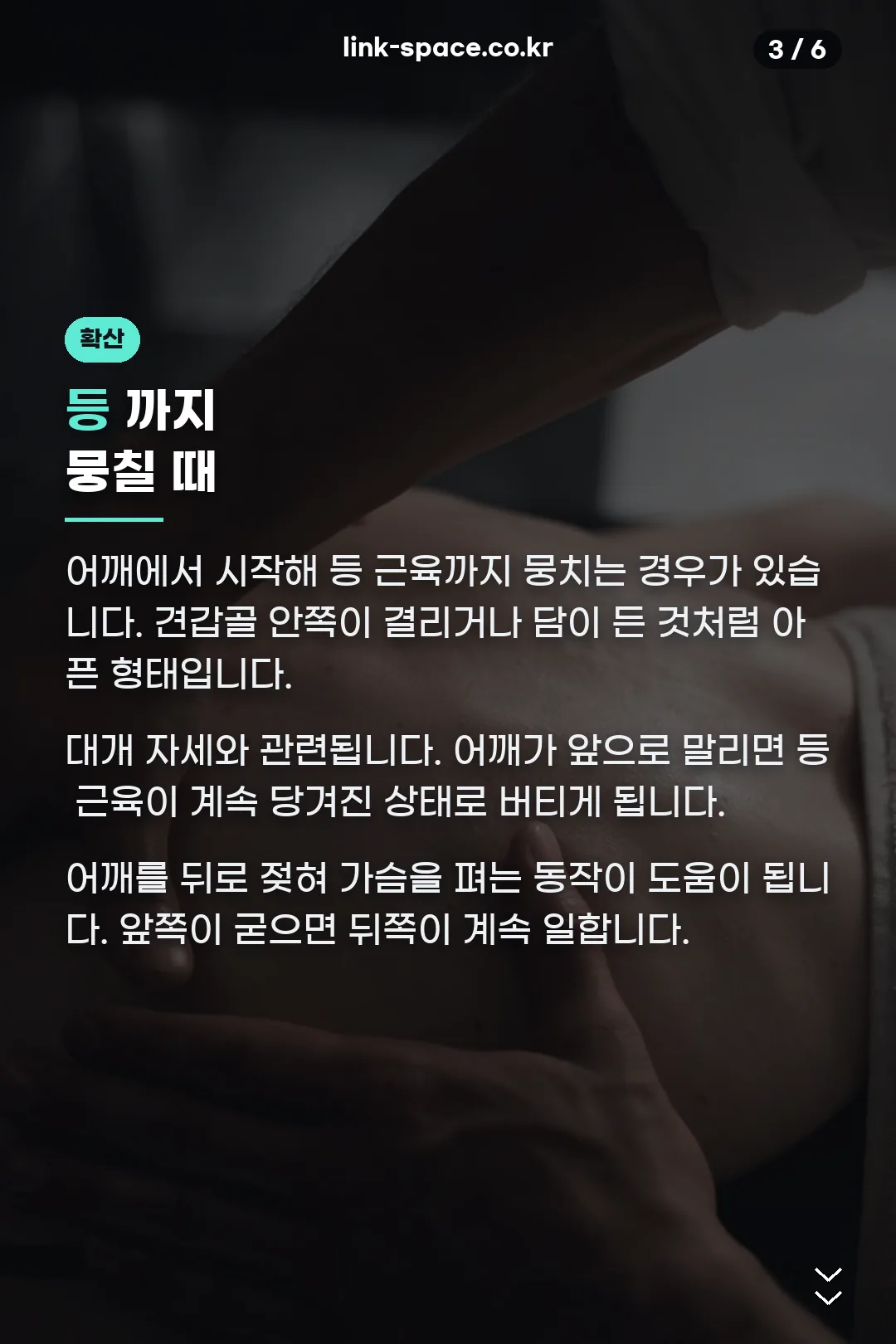 등 뭉침 확산