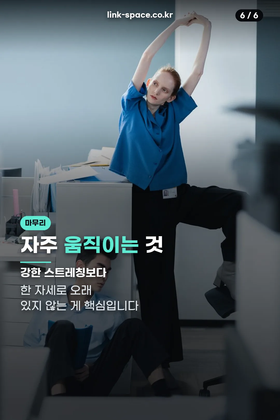 자주 움직이기