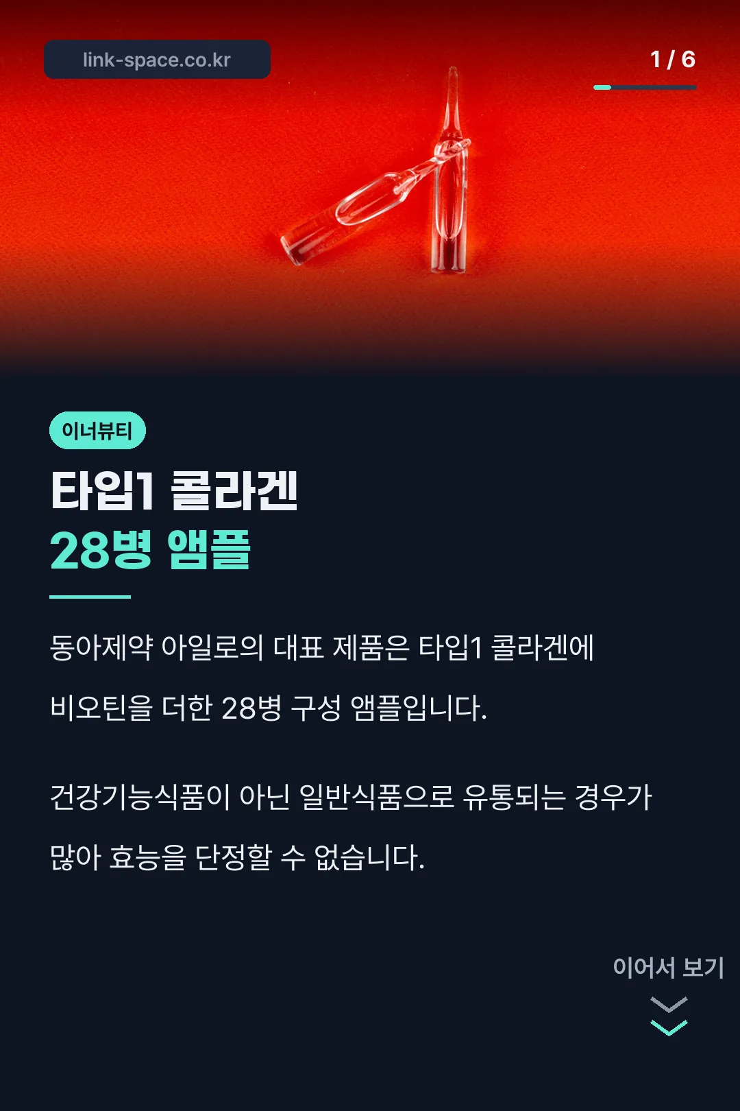 아일로 콜라겐 앰플 소개