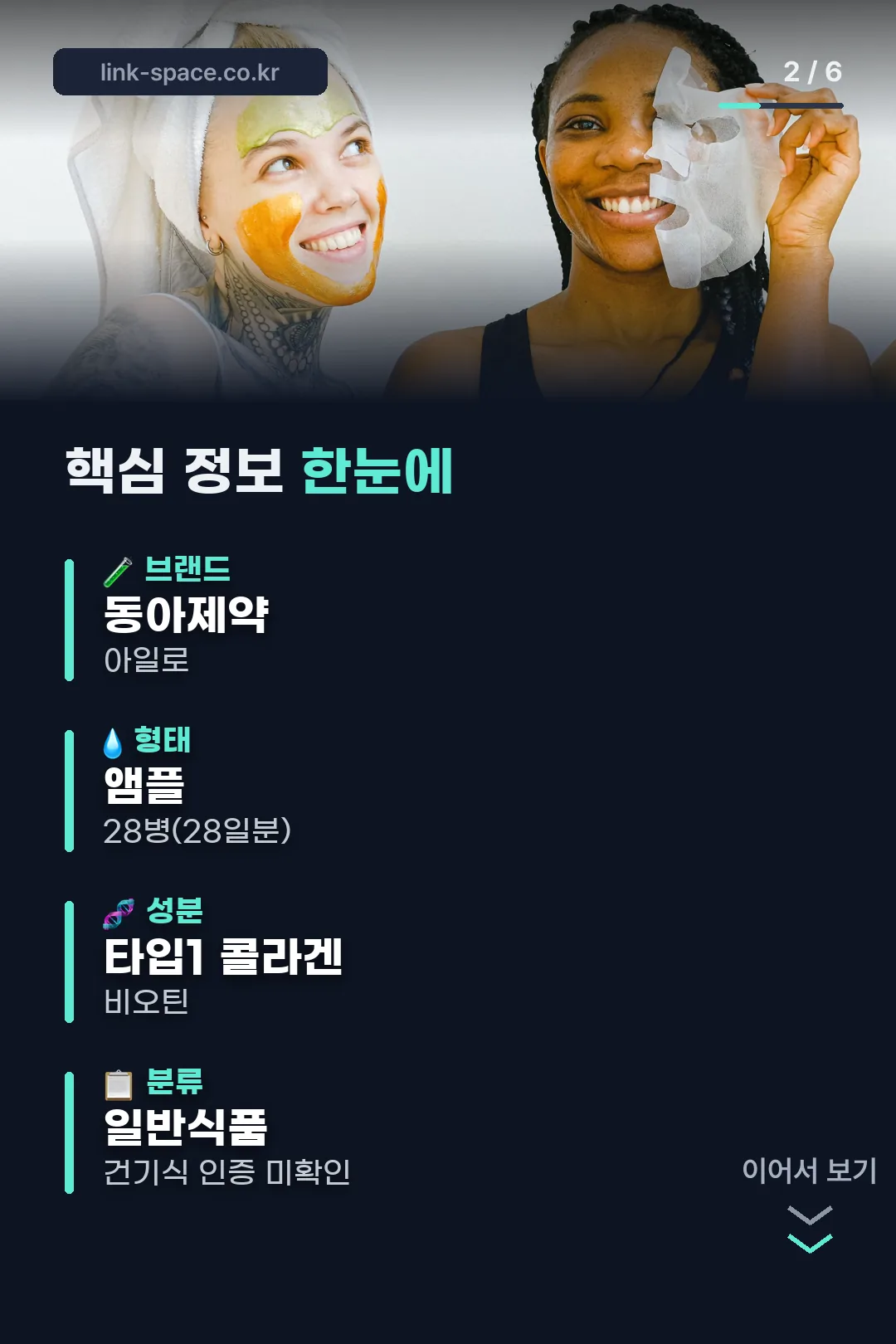 핵심 정보 요약