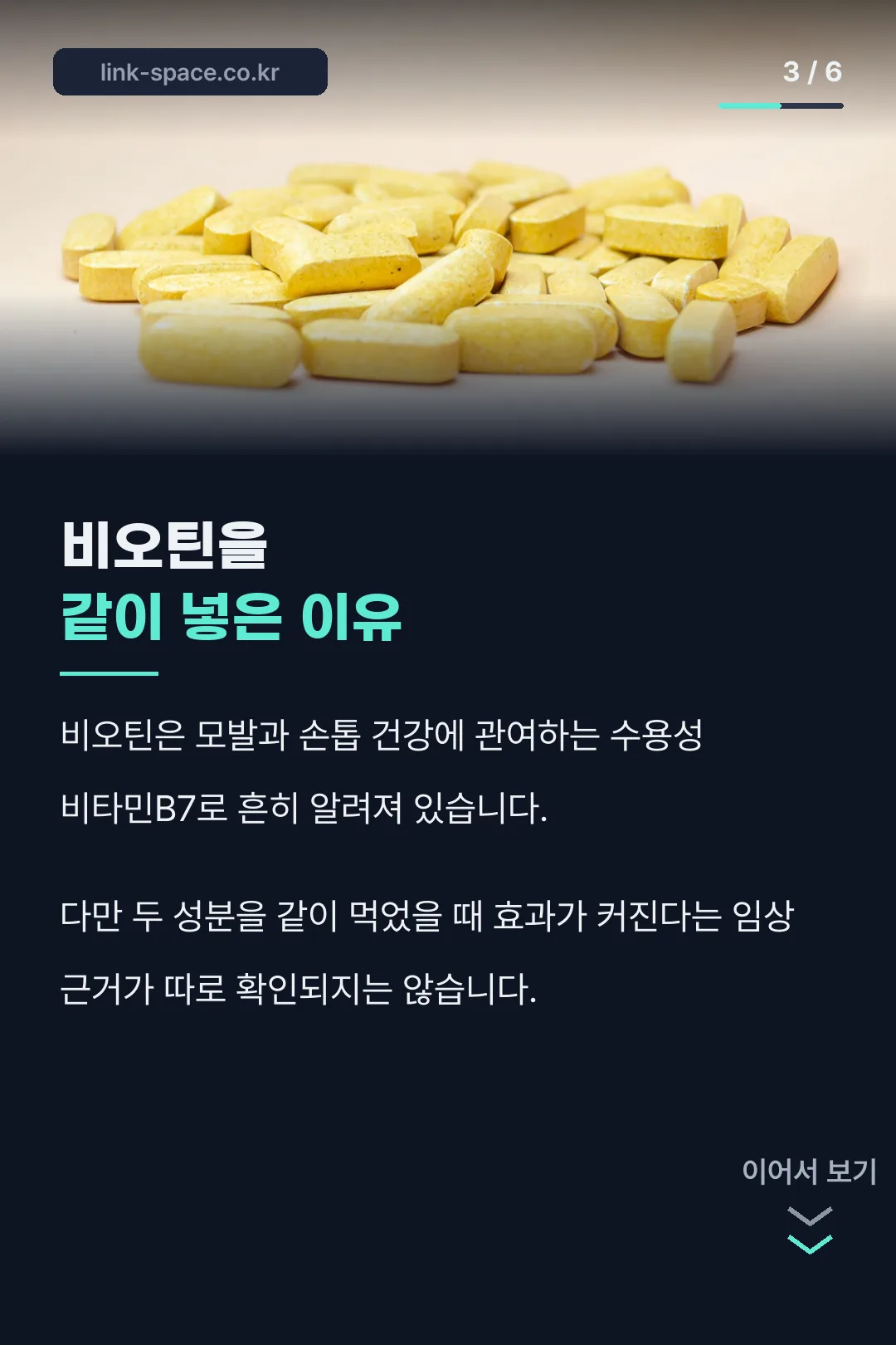 비오틴 배합 이유