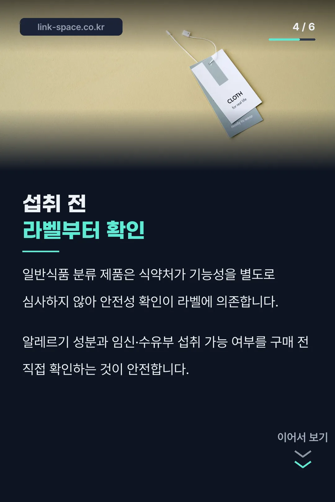 섭취 전 확인할 점