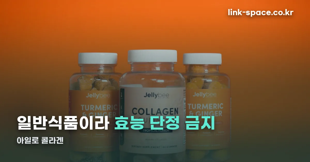 아일로 콜라겐 정리 썸네일