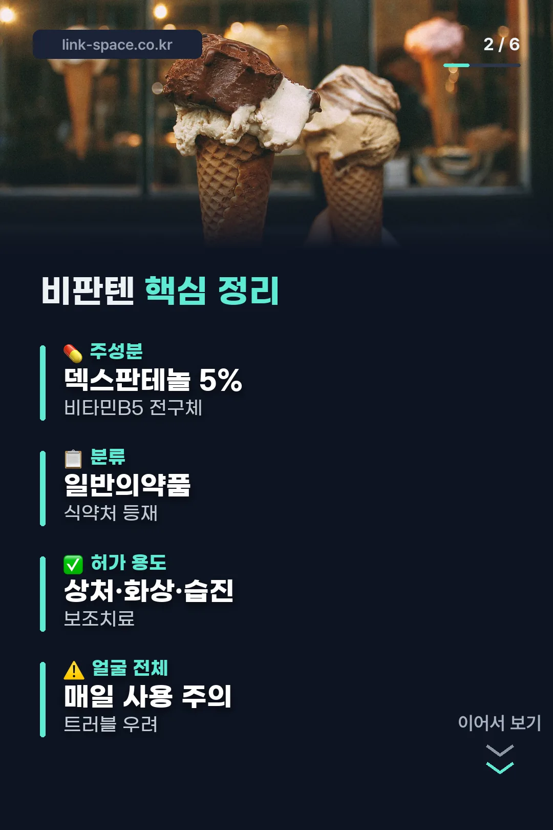 비판텐 핵심 정리