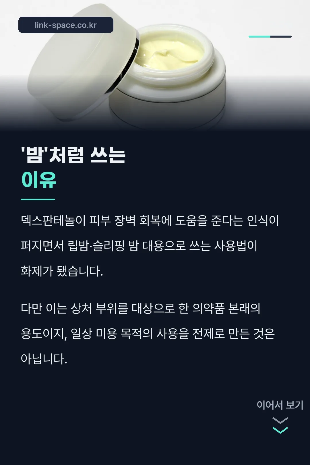 밤처럼 쓰는 이유