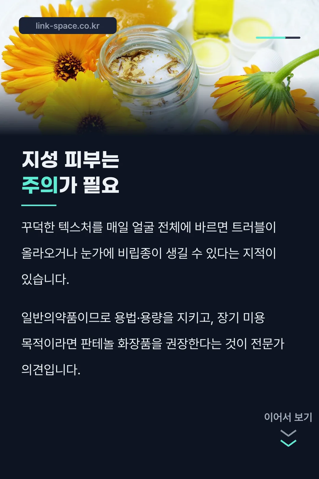 전문가가 짚은 주의사항