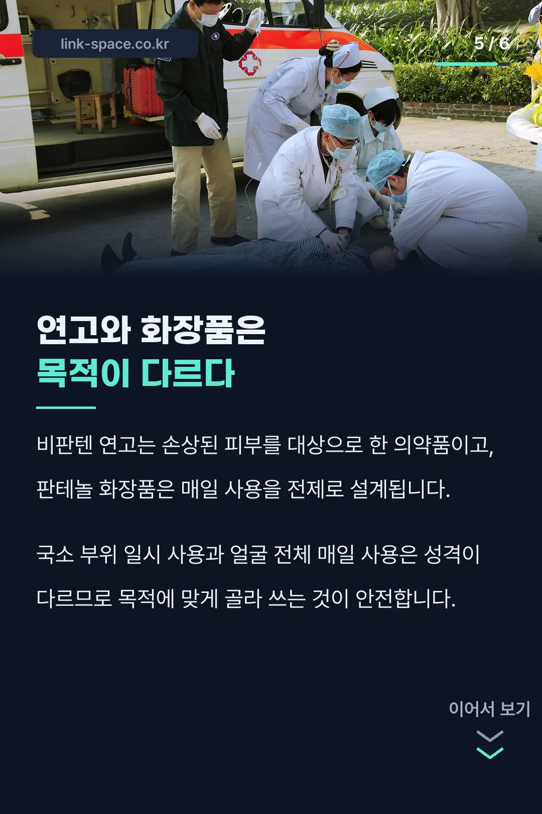 연고와 화장품의 차이