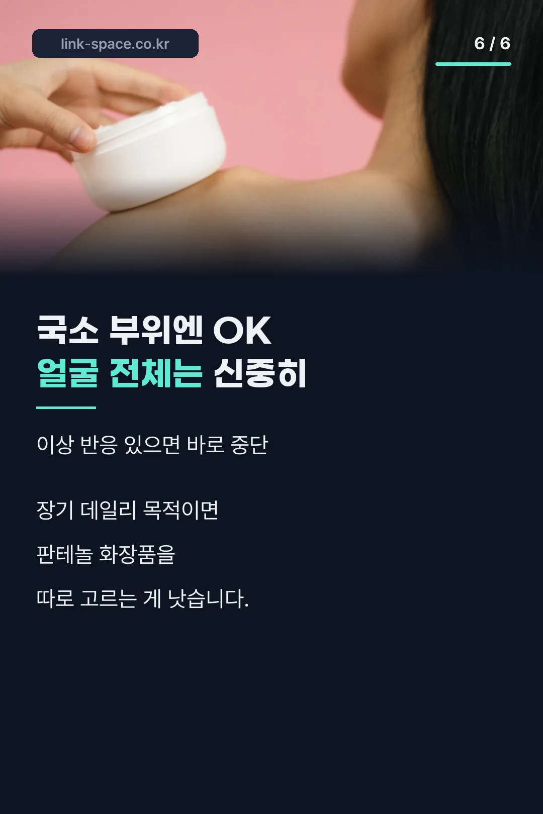 국소 사용 권장 마무리