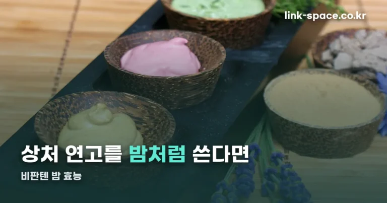 비판텐 밤 효능 — 연고 성분과 얼굴에 바를 때 주의점