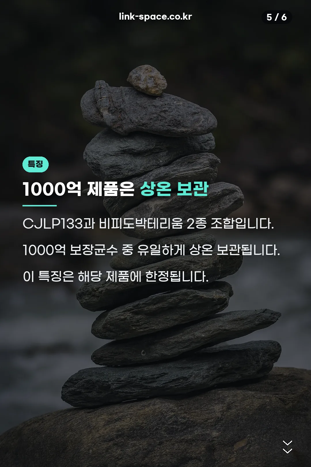 1000억 상온보관 특징