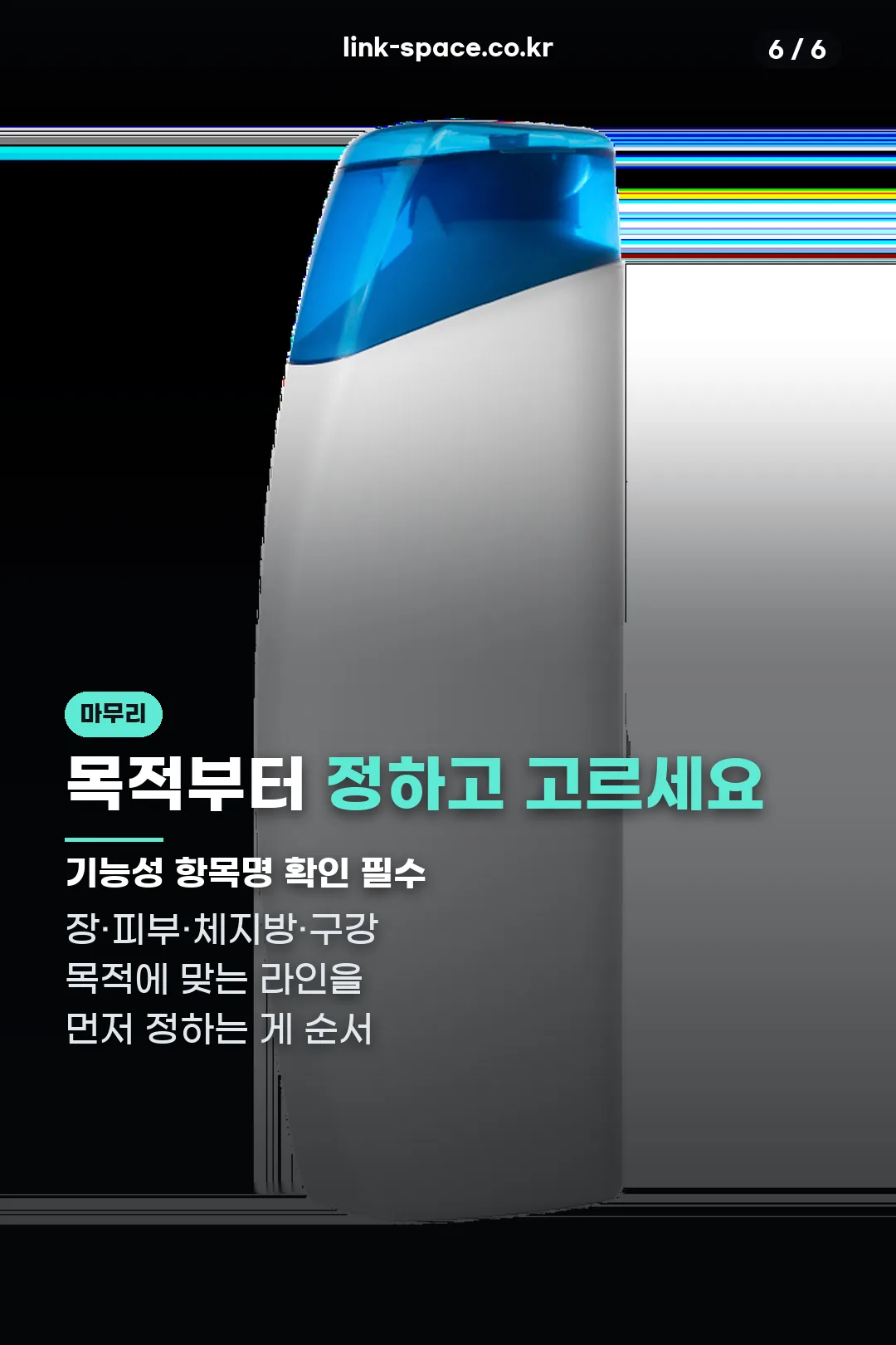목적 확인 마무리