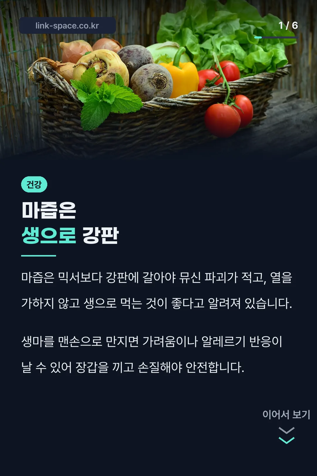 마즙은 생으로 강판