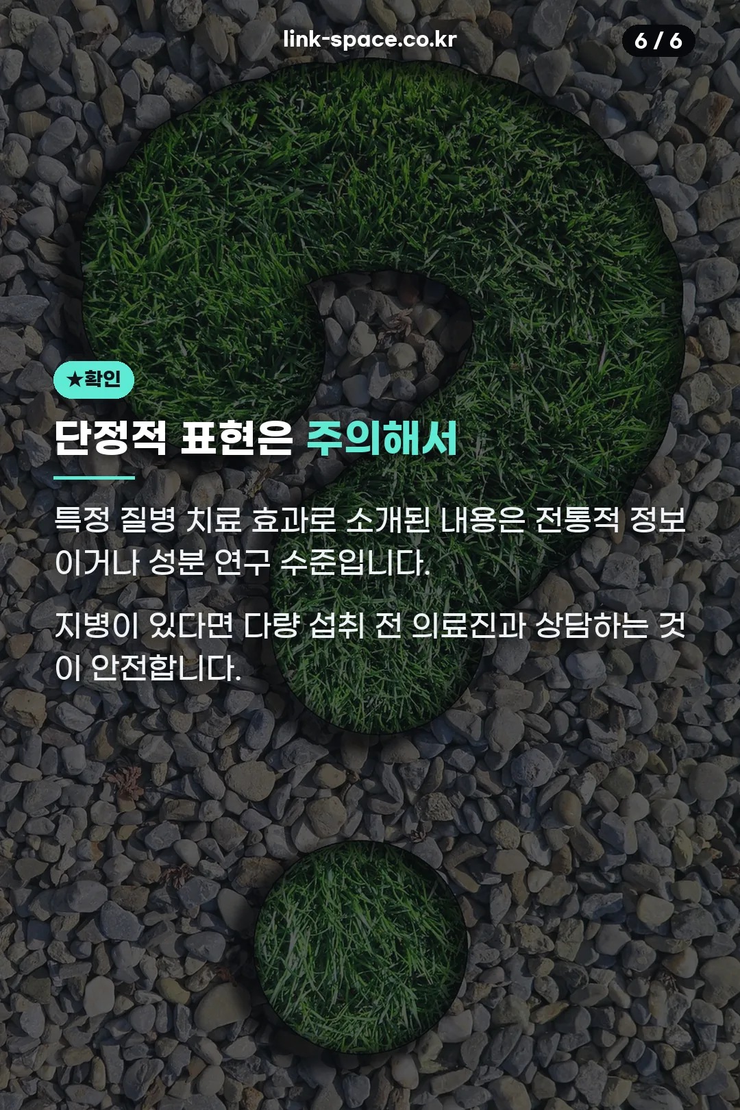 단정 표현 주의