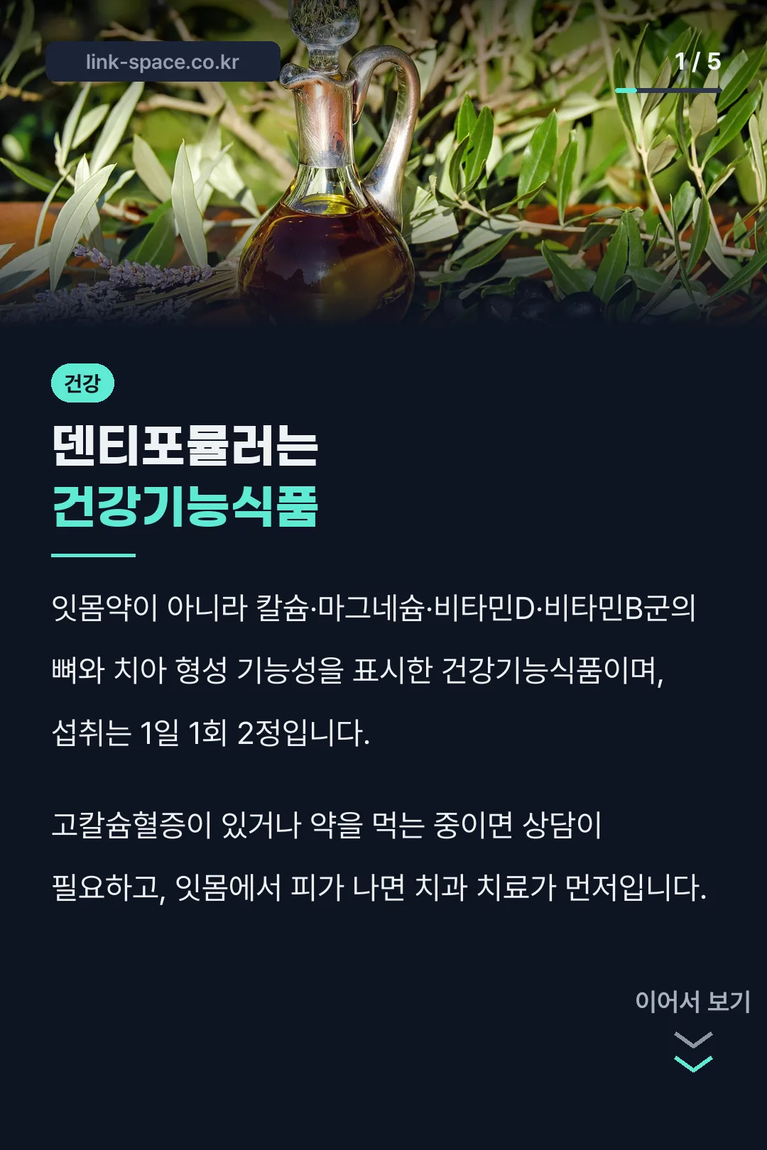 덴티포뮬러는 건강기능식품