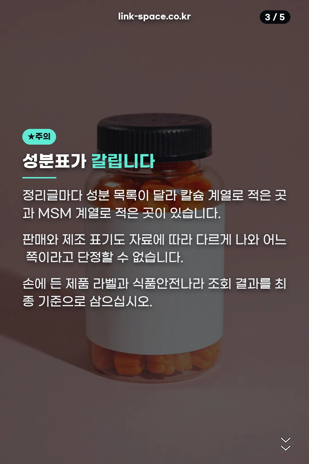 성분표가 갈린다