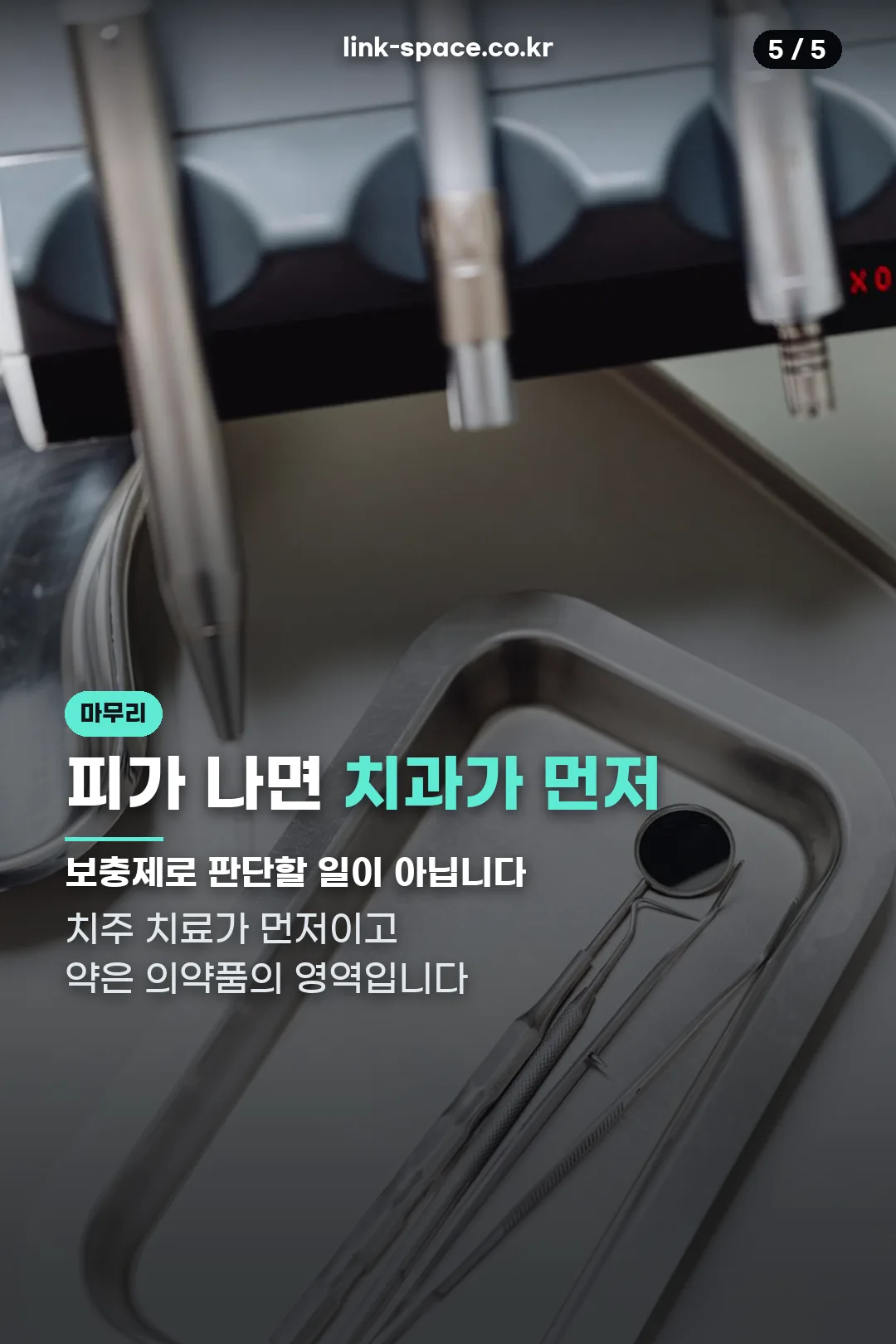 치과 진료가 먼저
