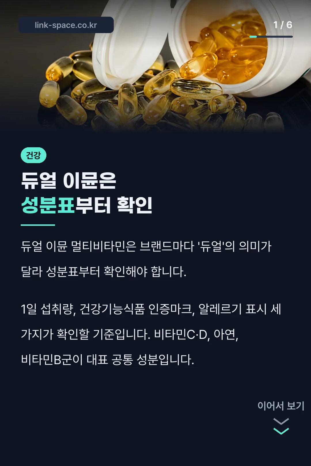 듀얼 이뮨은 성분표부터 확인