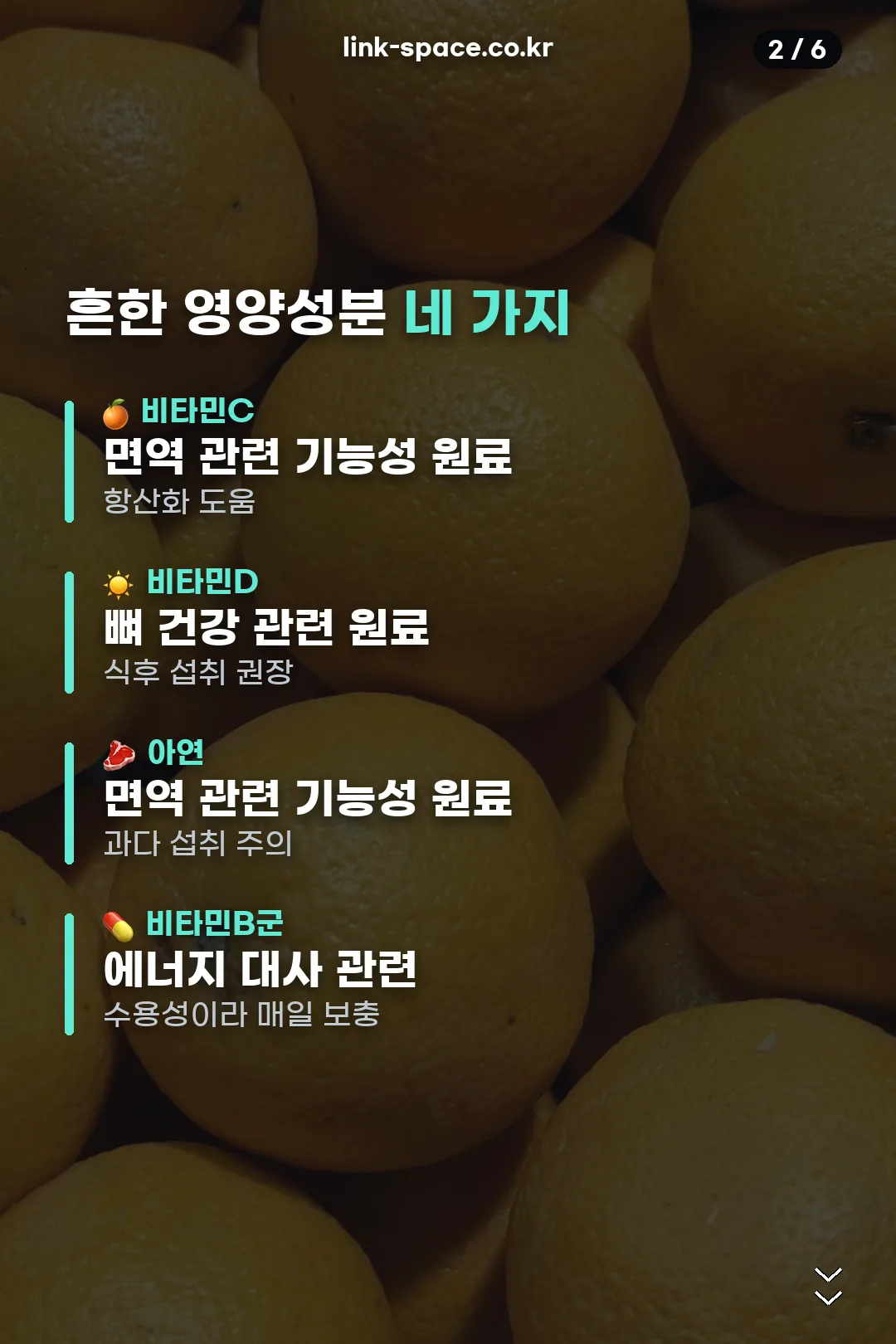 멀티비타민 흔한 영양성분 네 가지