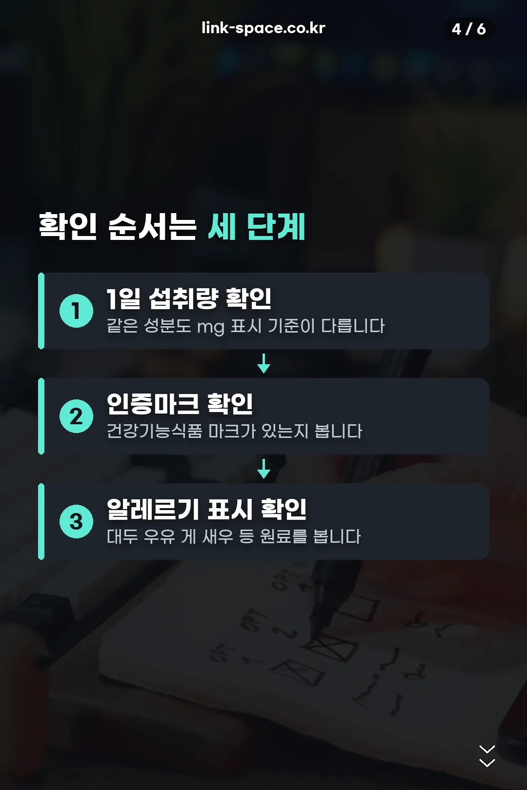 성분표 확인 순서 세 단계