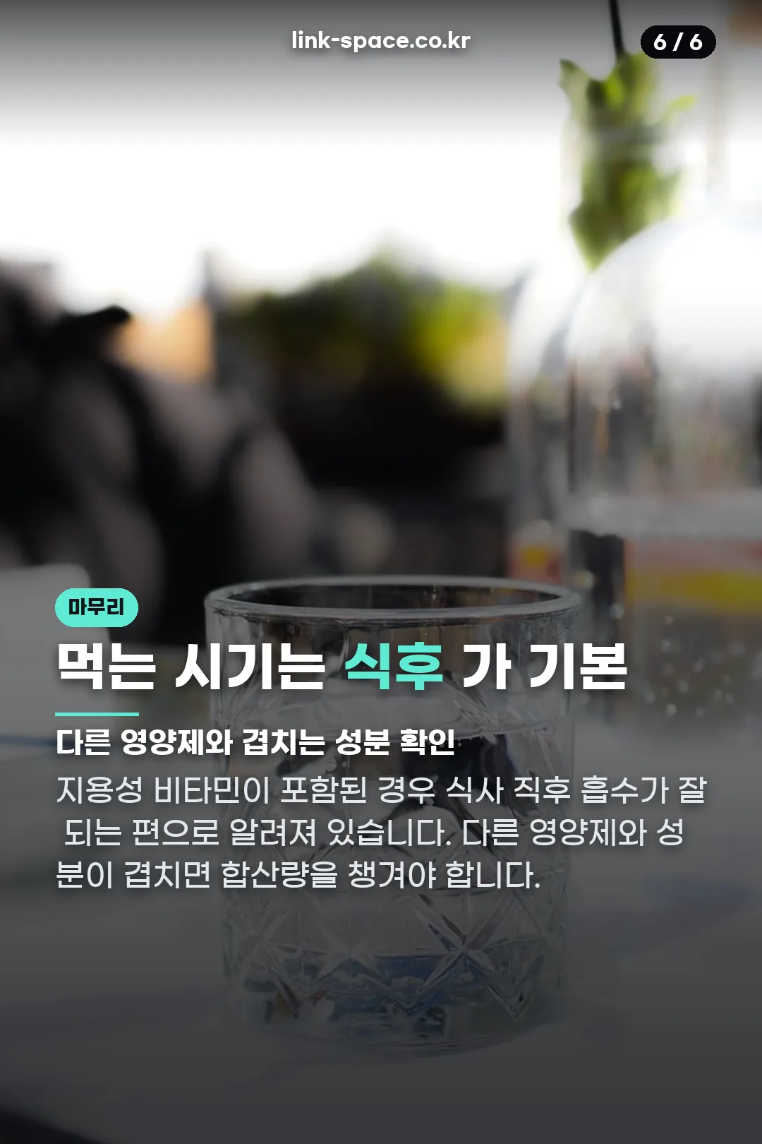 먹는 시기와 주의할 점