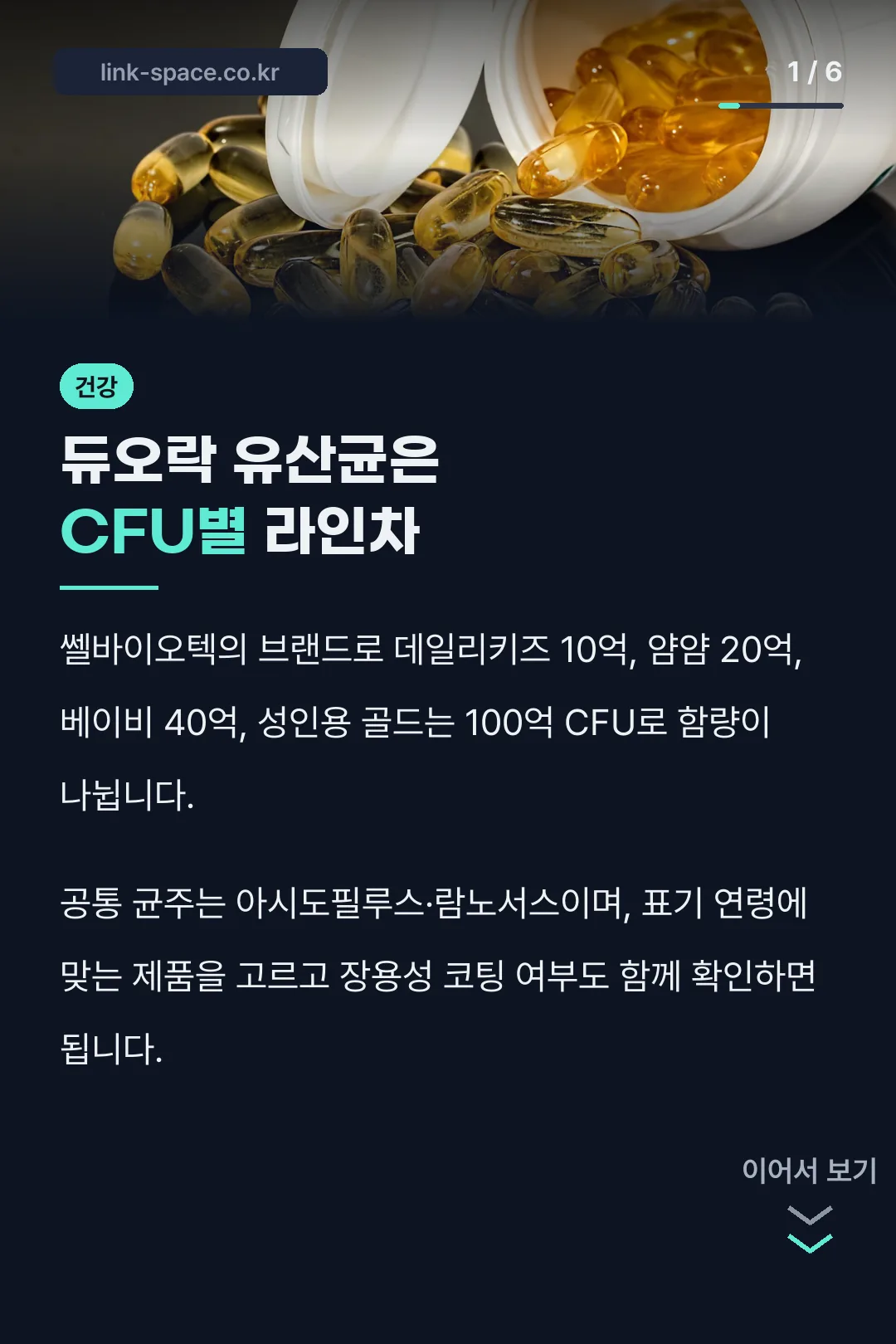 듀오락 유산균은 CFU별 라인차
