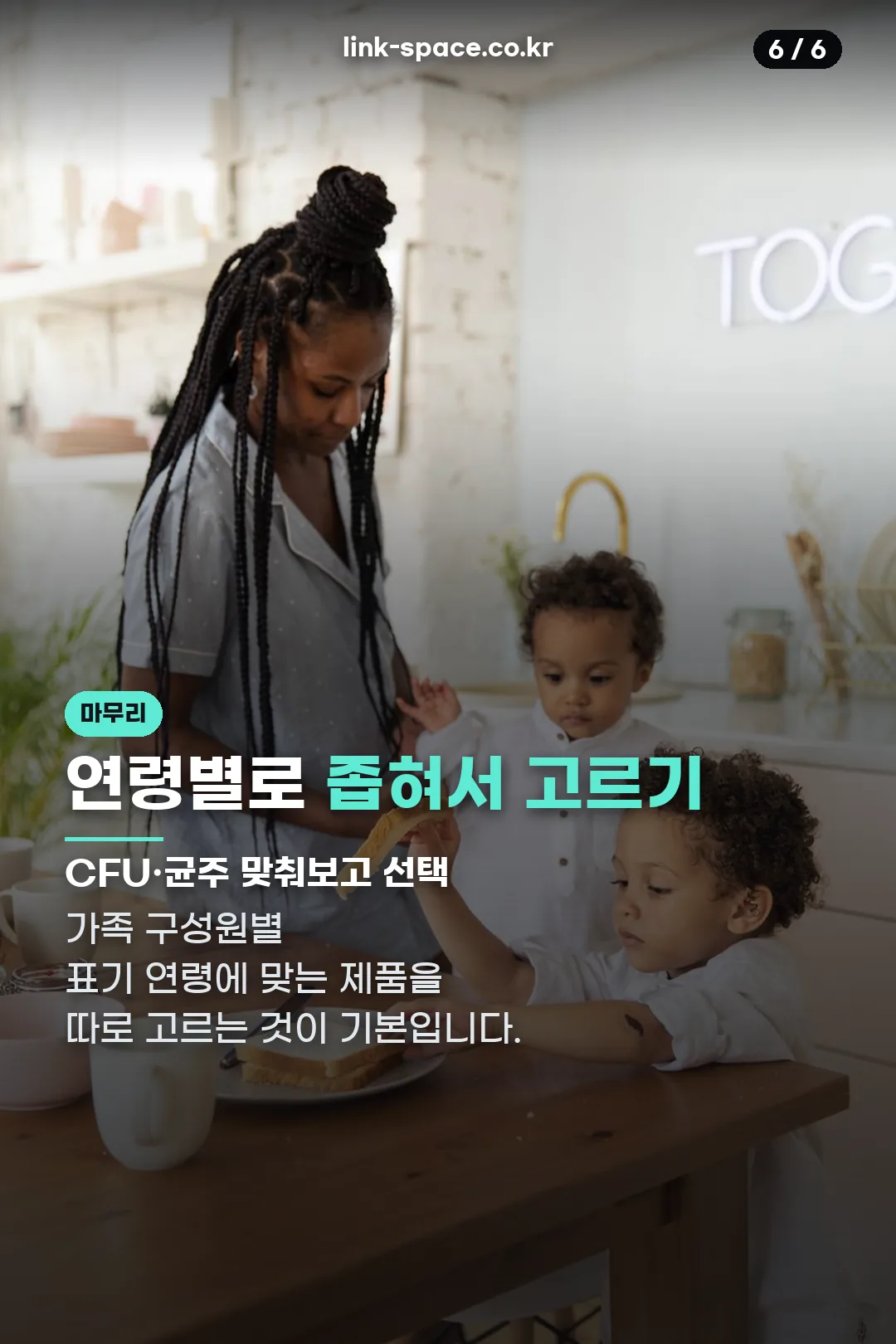 연령별 고르는 법 마무리