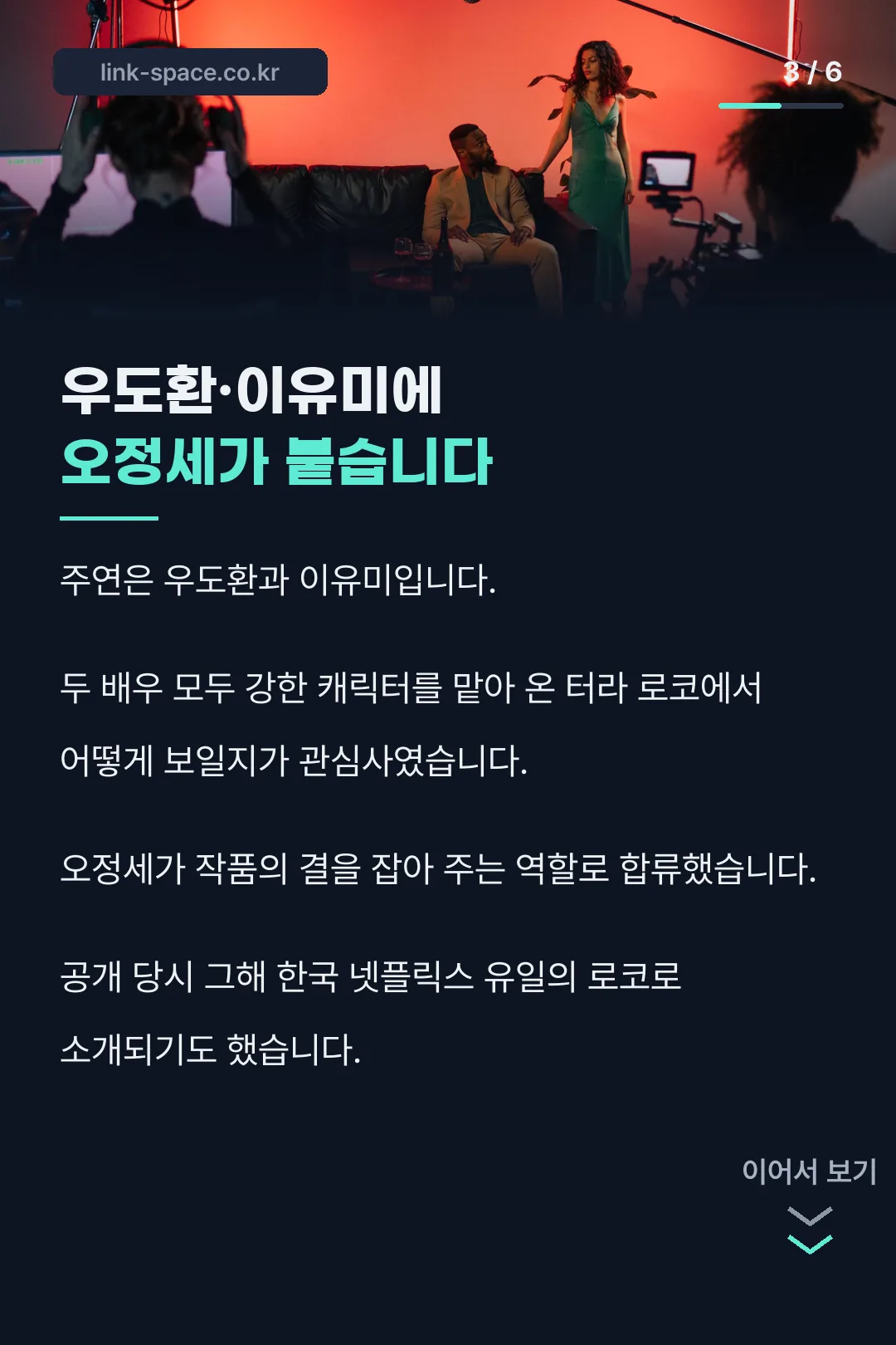 출연진 소개