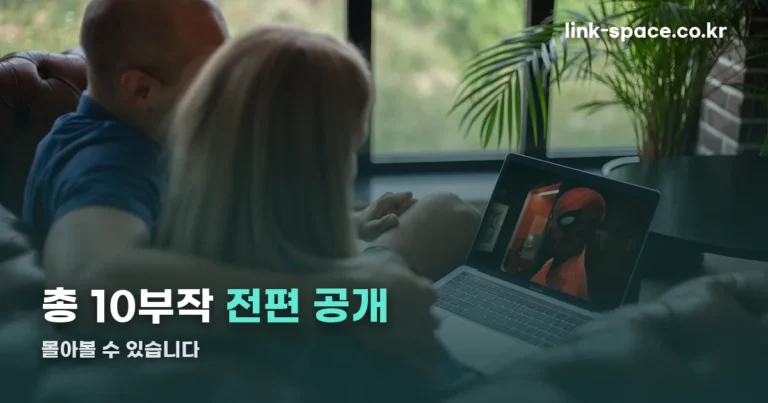 Mr. 플랑크톤 — 총 10부작, 전편 공개라 몰아볼 수 있습니다