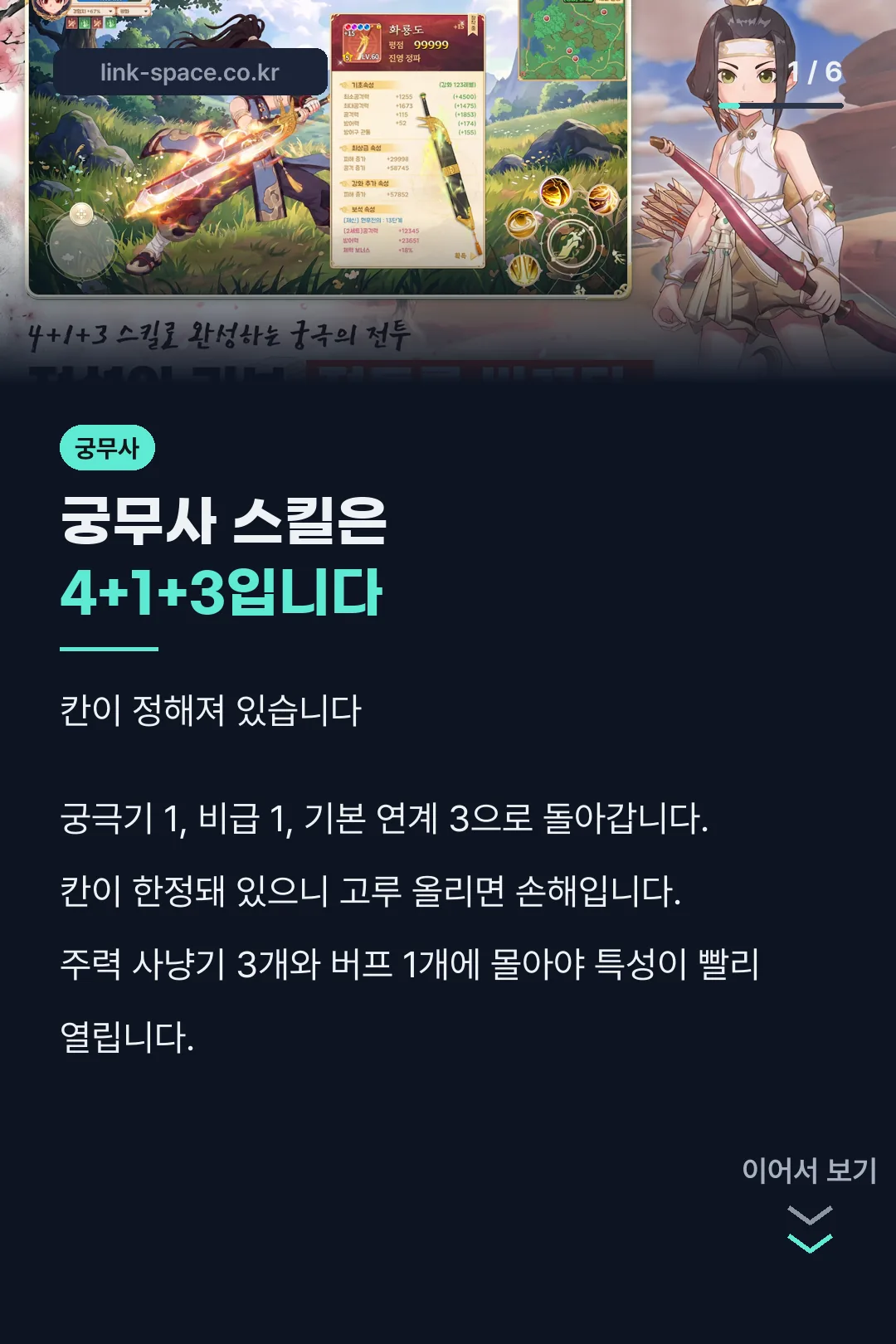 궁무사 4+1+3 스킬 구성