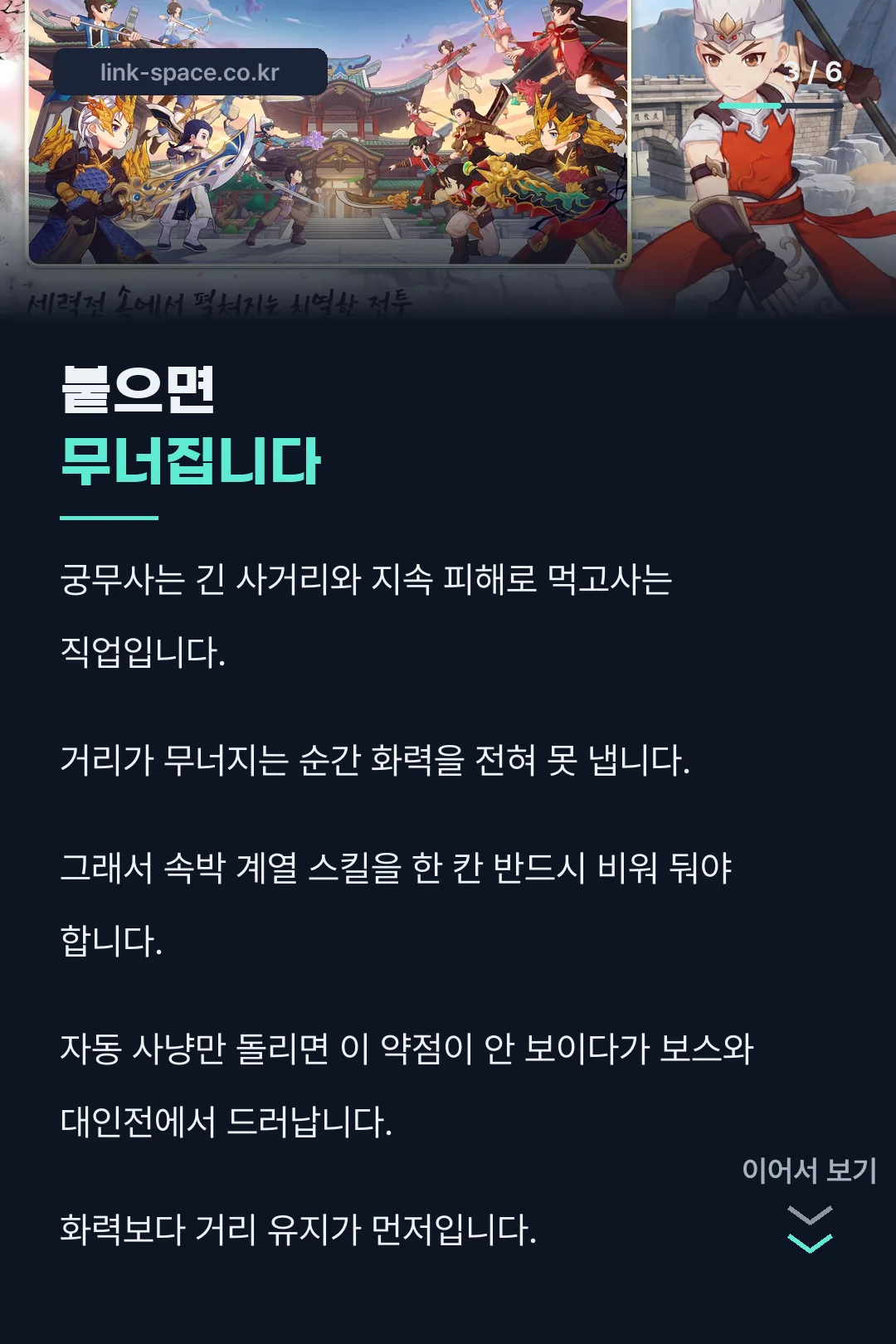 궁무사 근접전 약점과 속박