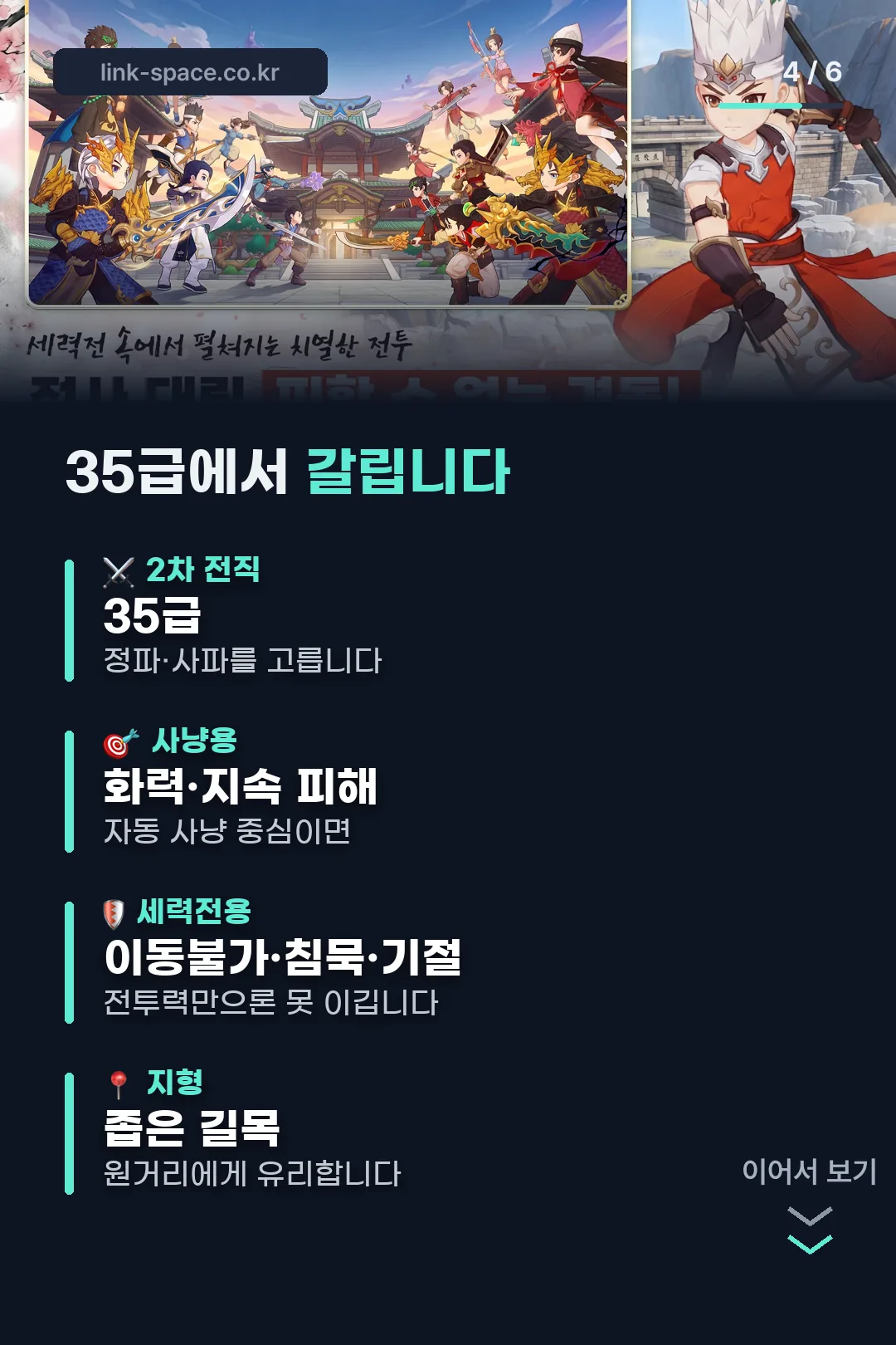 35급 정파 사파 선택