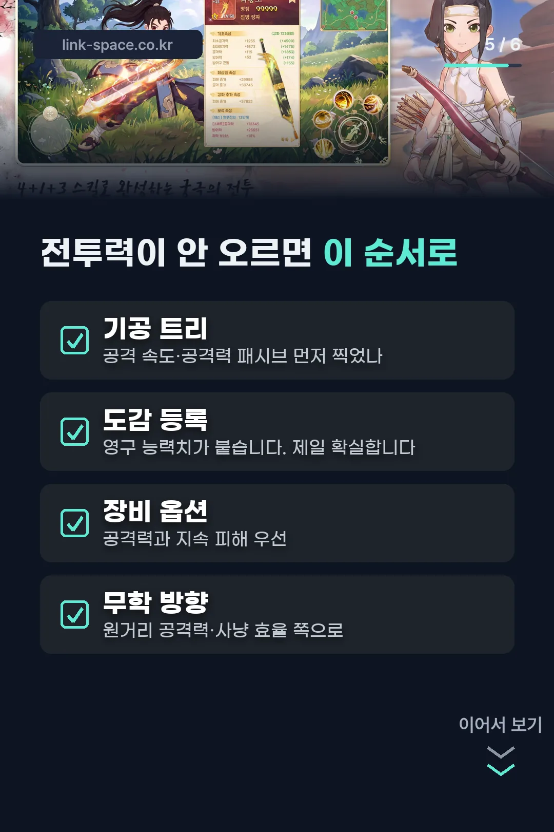 전투력 점검 순서