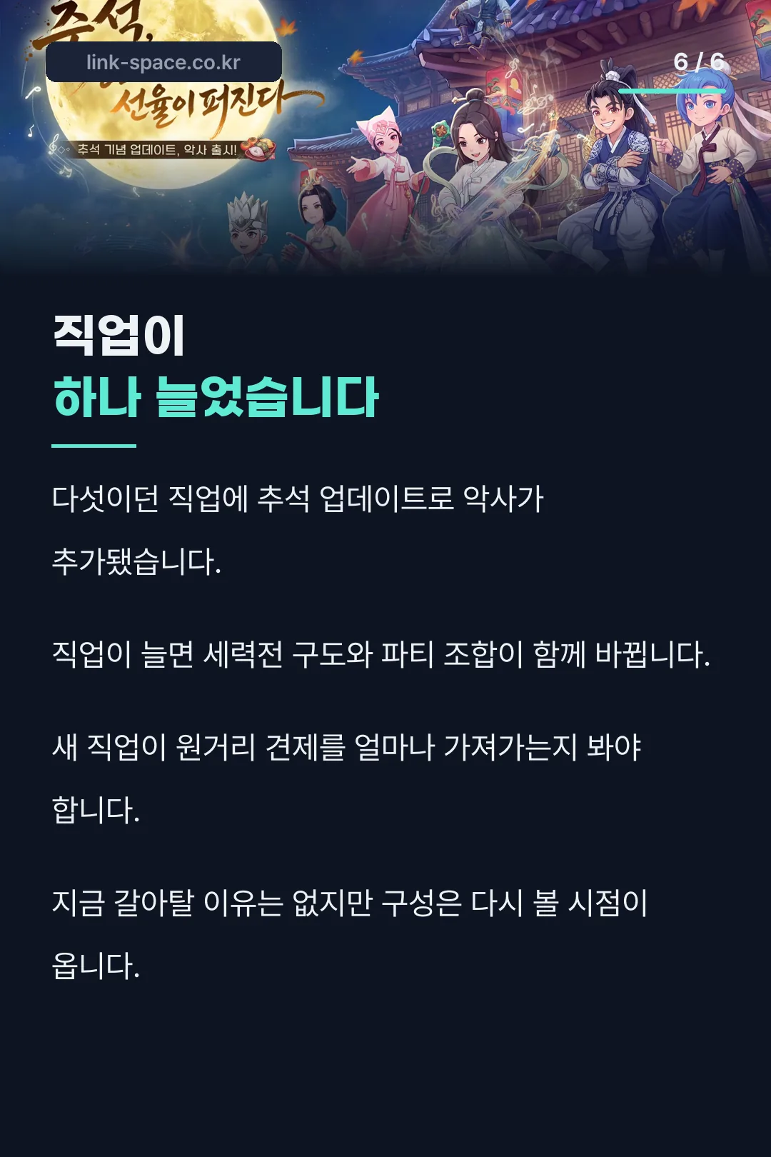 추석 업데이트 악사 추가