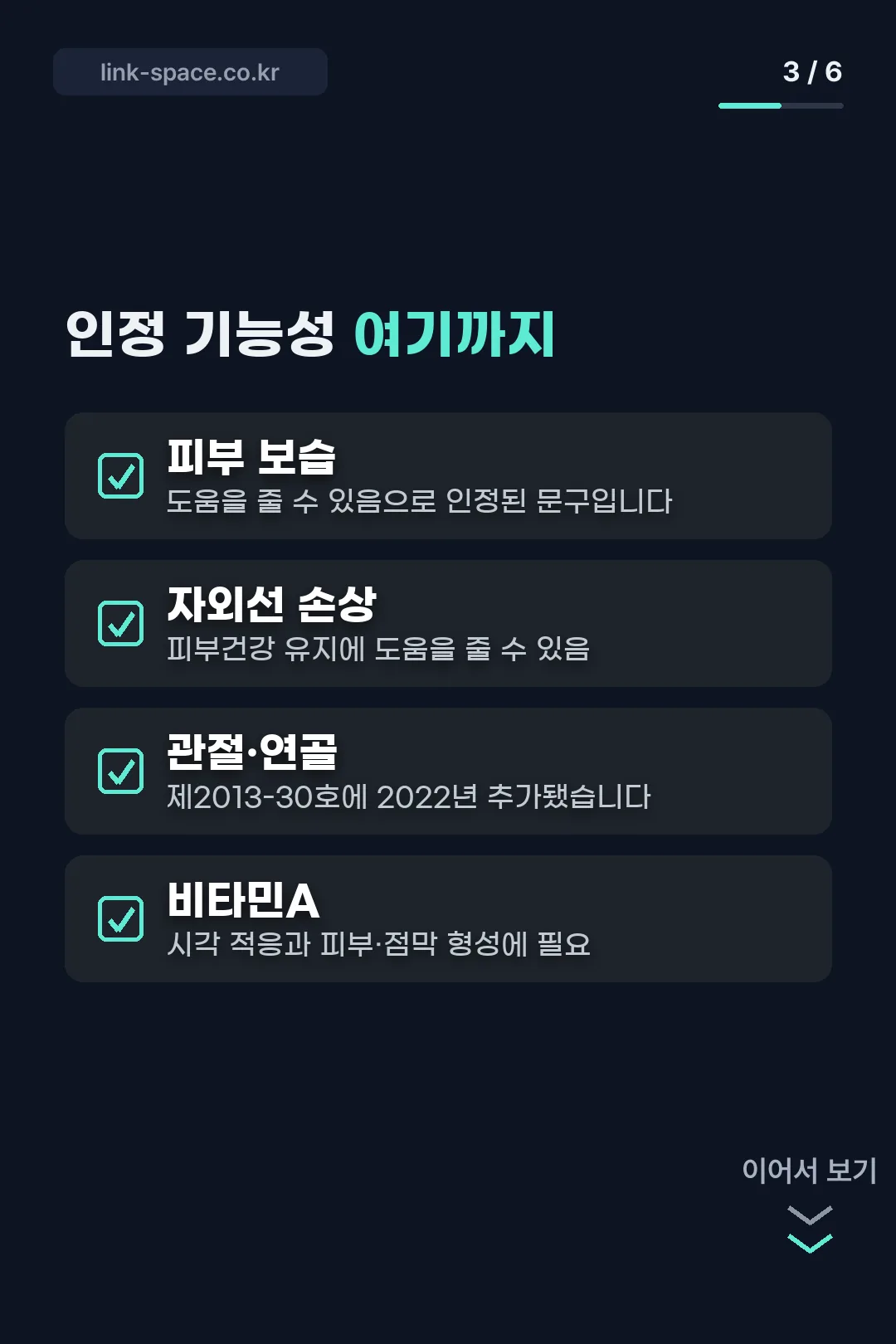 인정 기능성 범위