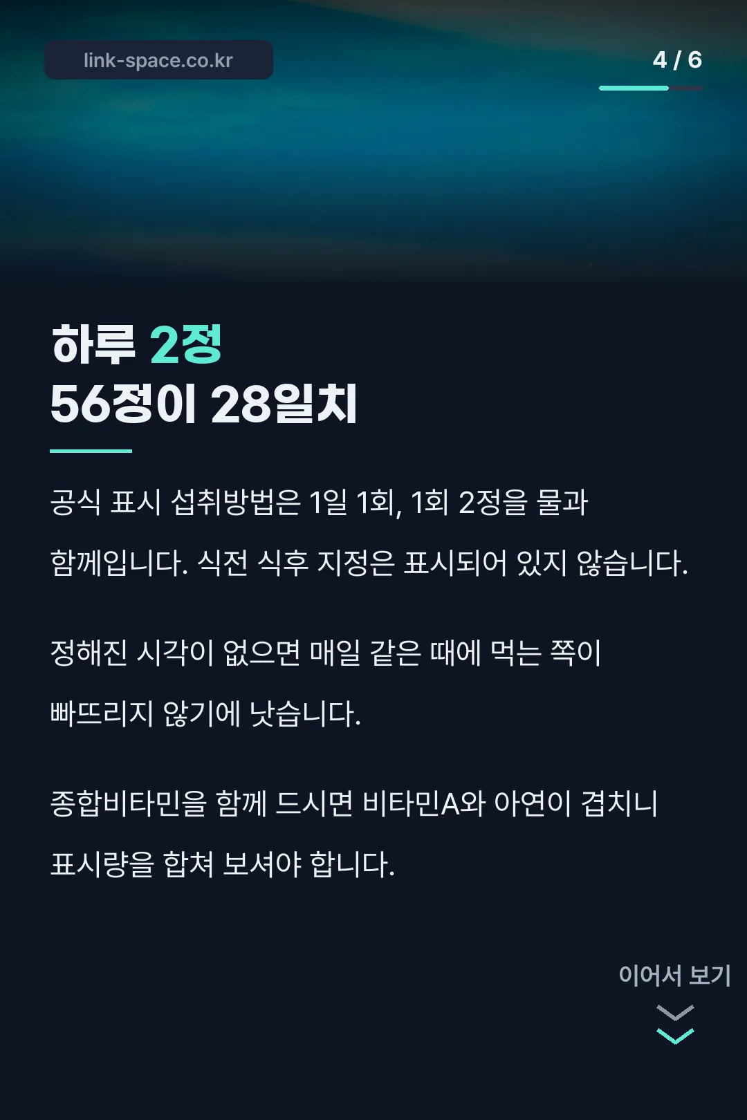 하루 2정 섭취법