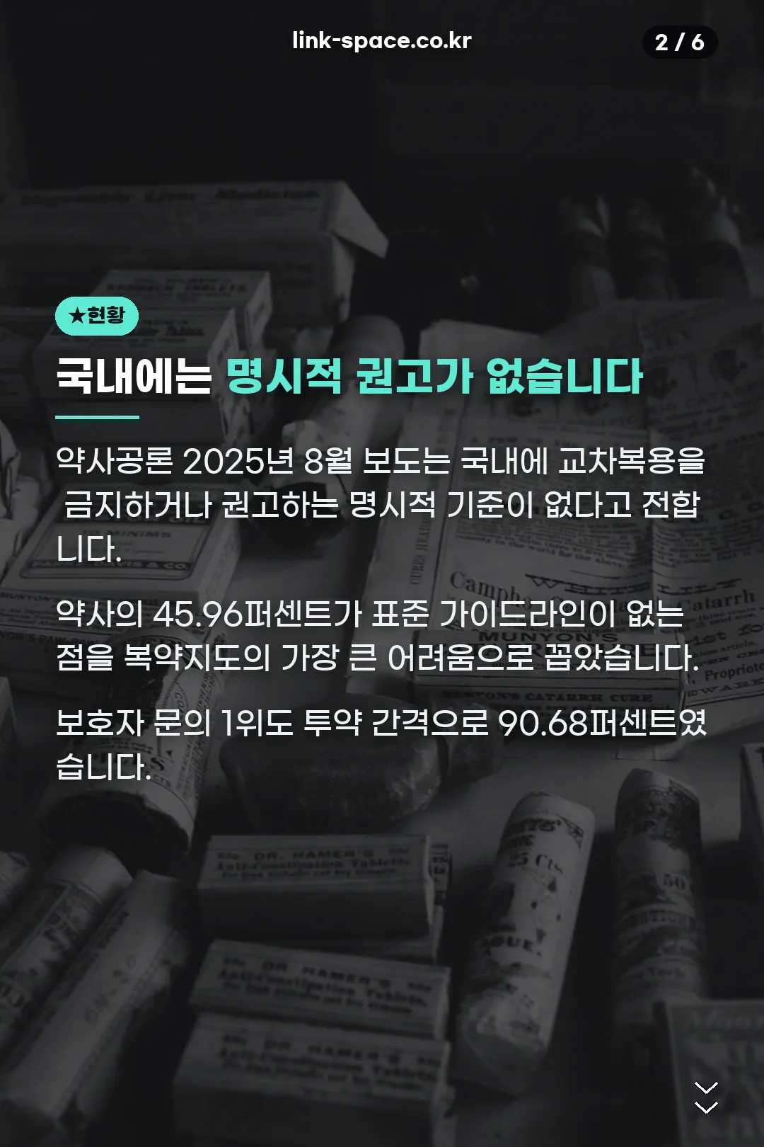 국내 지침 현황