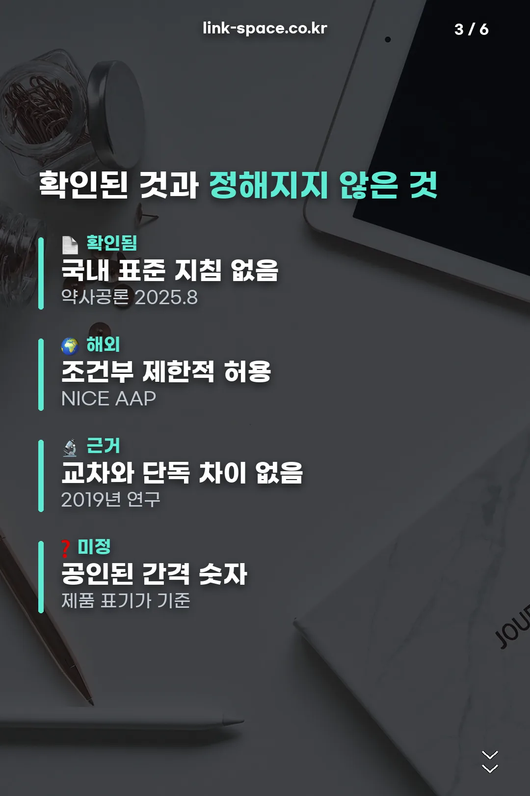 확인된 것과 미정인 것