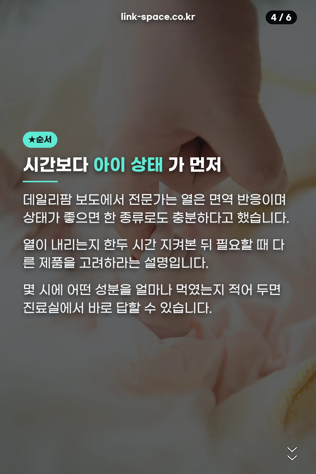 시간보다 아이 상태