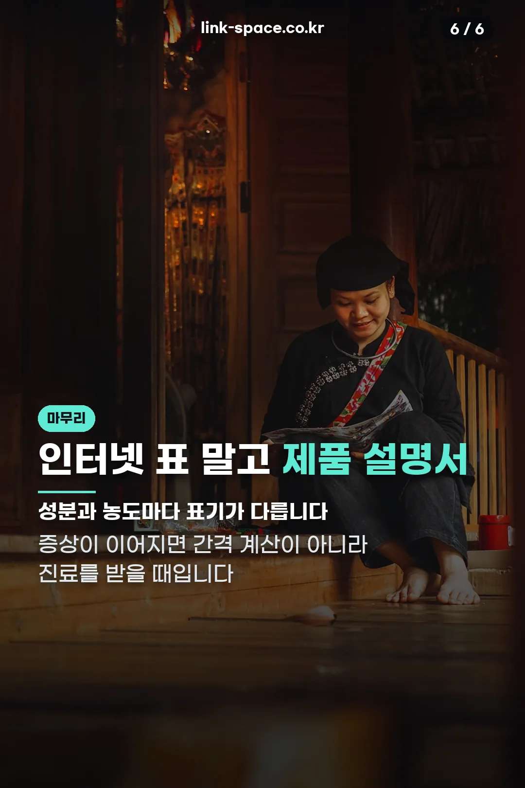 제품 설명서 확인 마무리