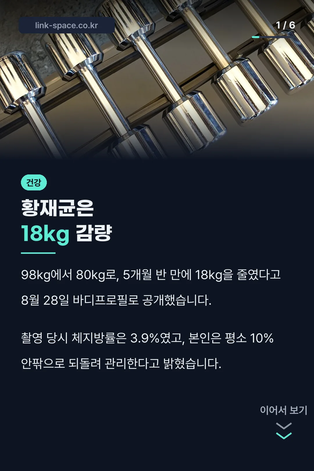 황재균은 18kg 감량