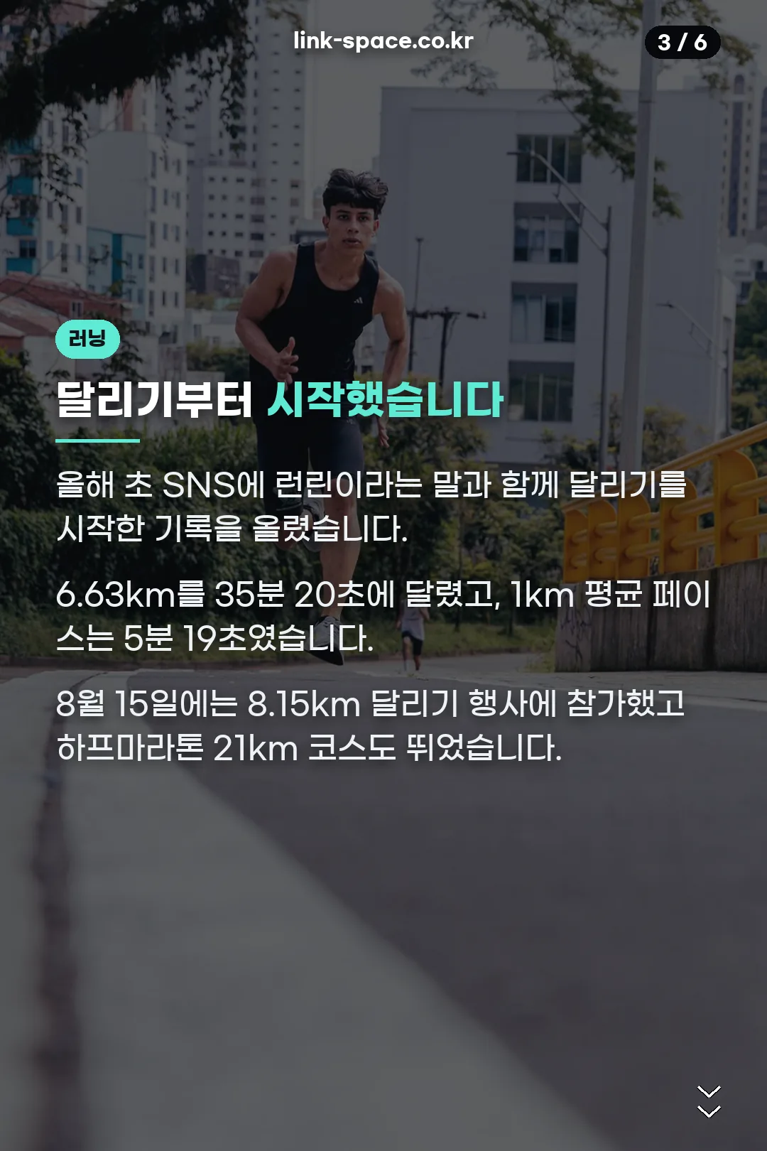 러닝 기록