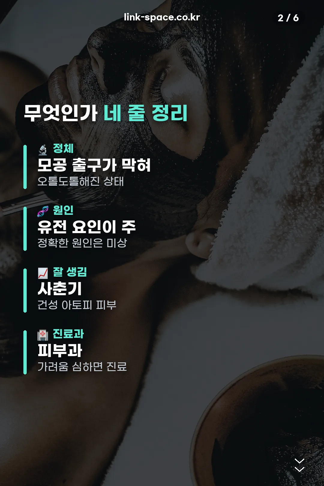모공성 각화증 정리