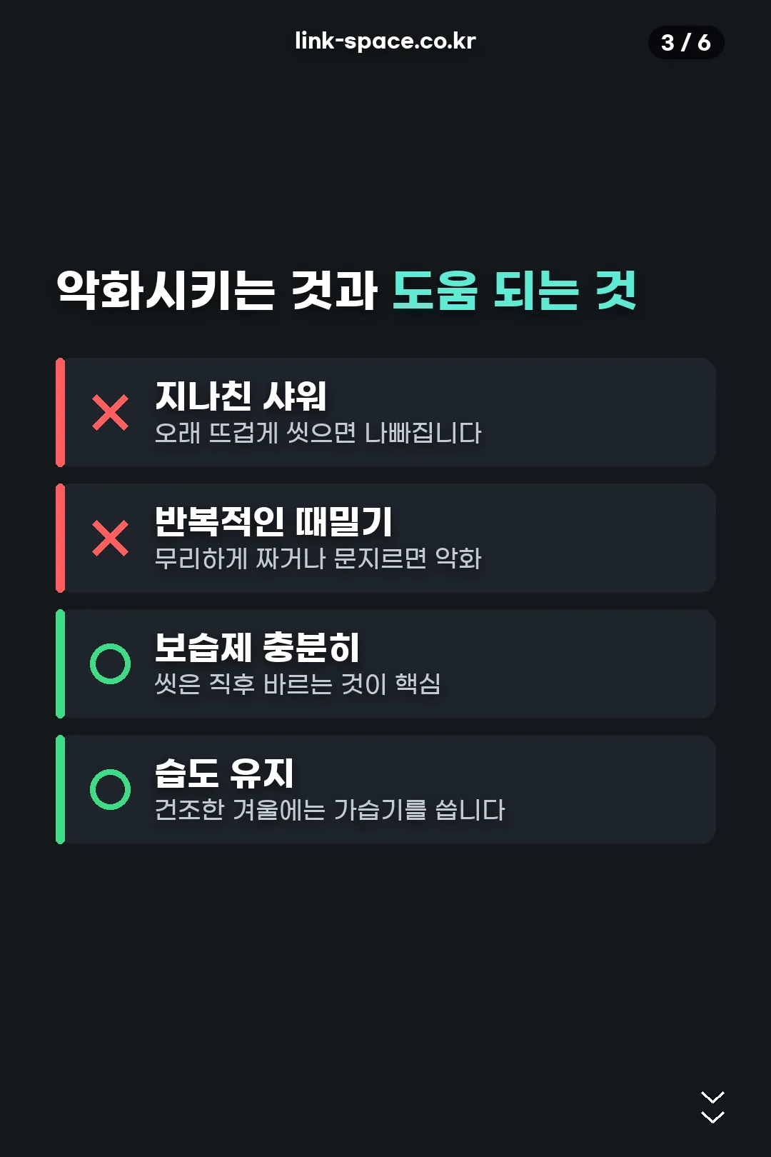 악화 요인과 도움 되는 것