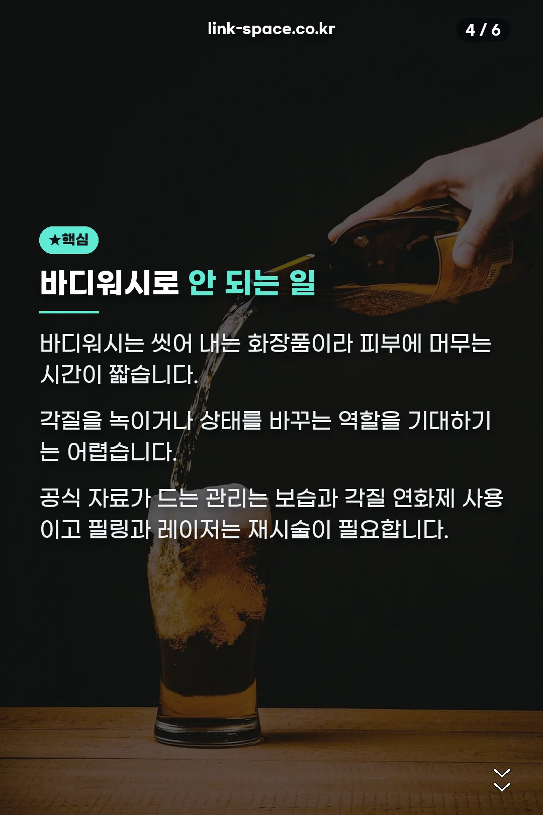 바디워시로 안 되는 일