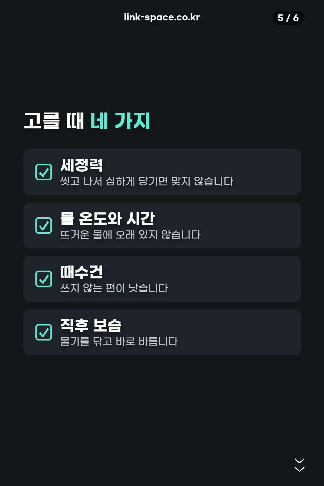 고를 때 네 가지