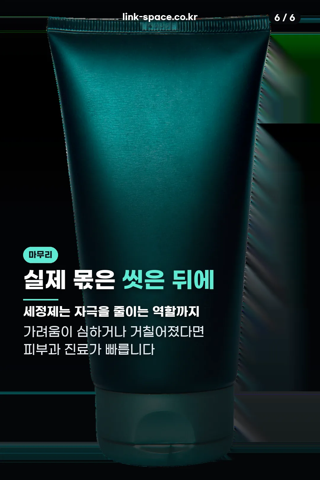 보습 마무리