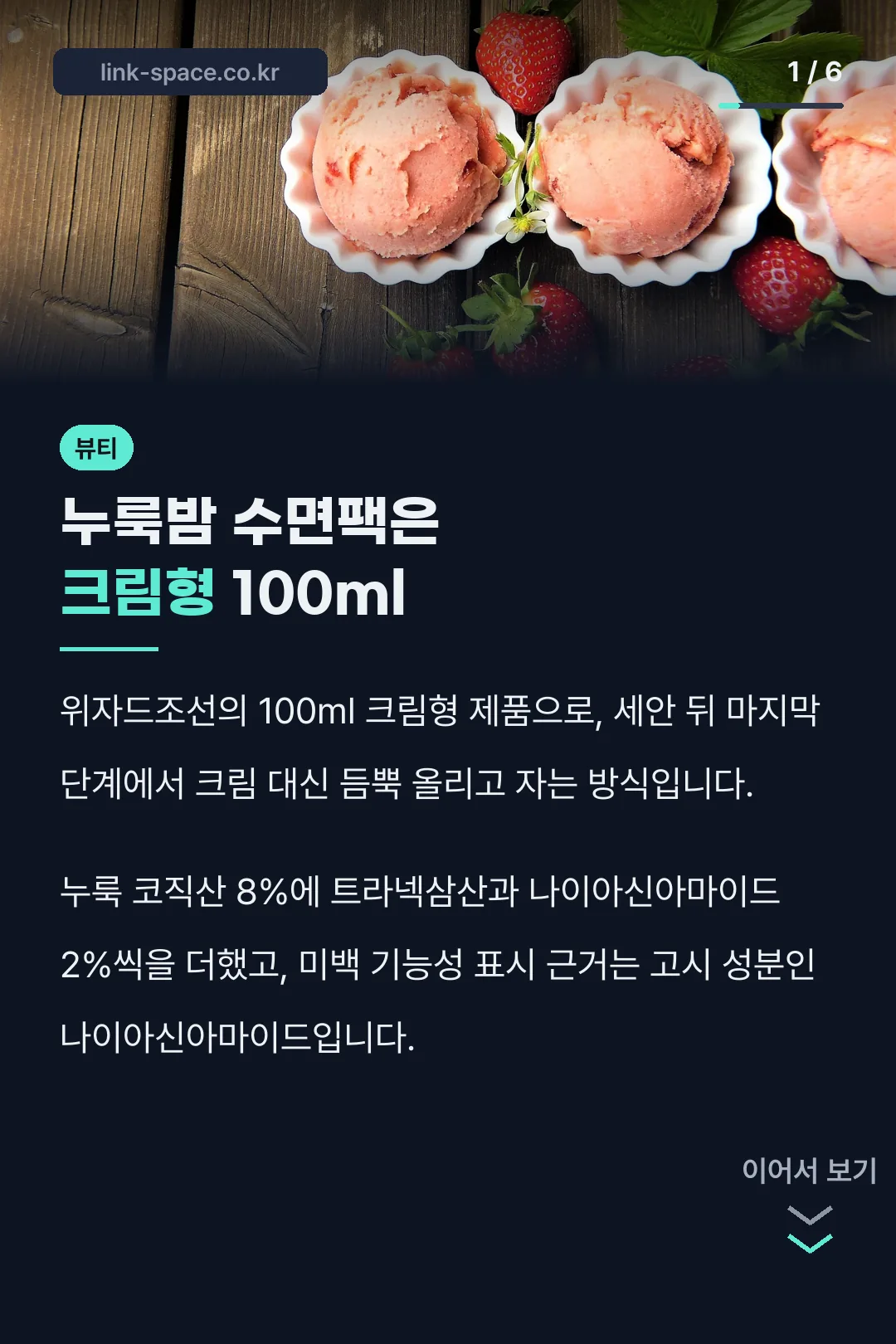 누룩밤 수면팩은 크림형 100ml