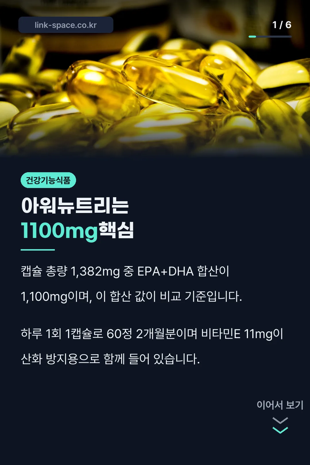 아워뉴트리는 1100mg핵심