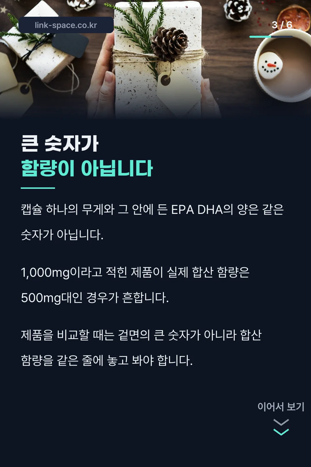 큰 숫자가 함량이 아니다